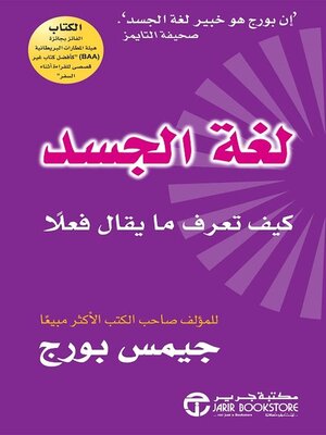 cover image of لغة الجسد